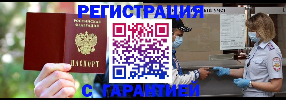 временная регистрация для школы в Чернушке