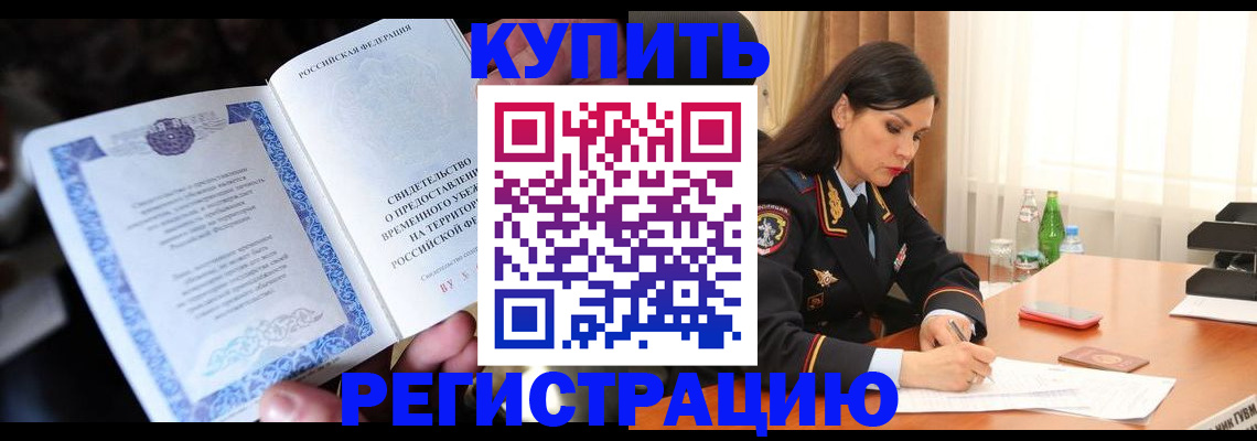 временная регистрация в квартире в Чернушке