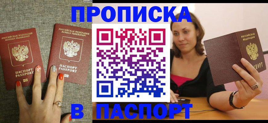 прописка паспорт в Чернушке