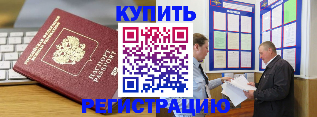 прописка ребенка в Чернушке