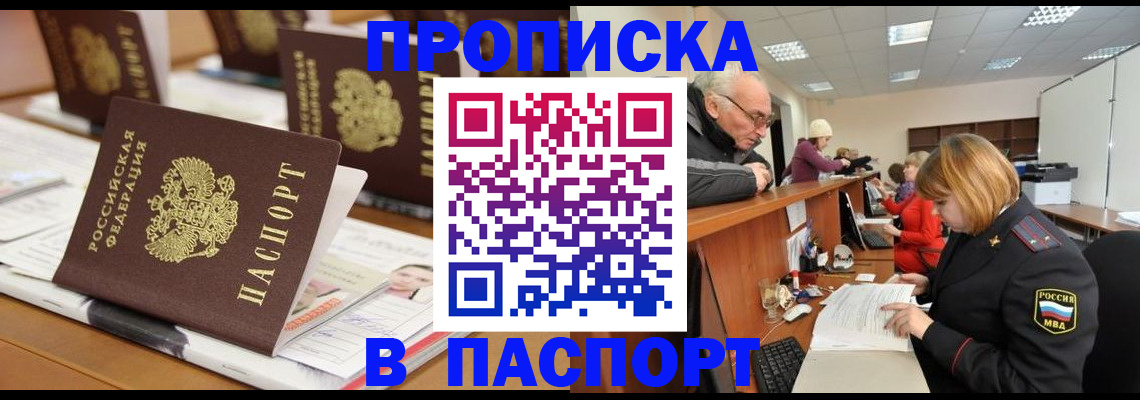 купить прописку в Чернушке